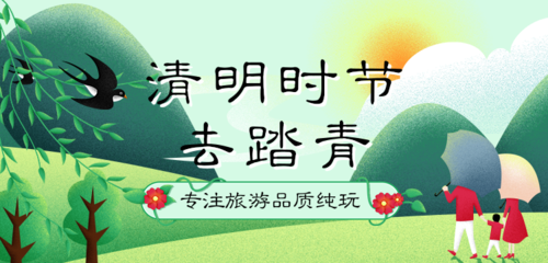肌理插画清明节旅游踏青活动宣传移动端banner