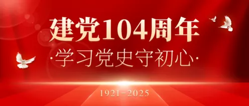 红金风建党节党史教育公众号推图
