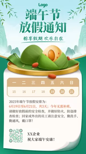 绿色简约端午节放假通知手机海报