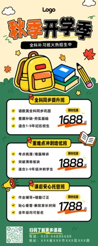 插画风秋季招生宣传长图海报