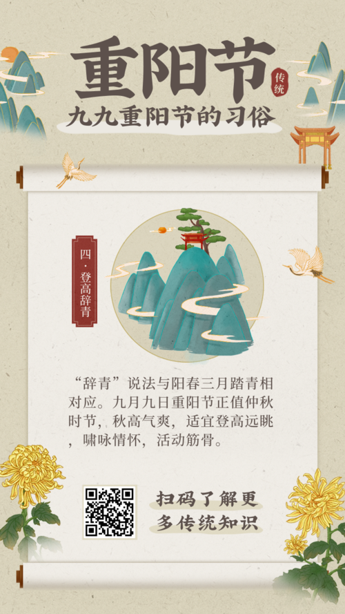 中国风手绘重阳节习俗登高辞青手机海报