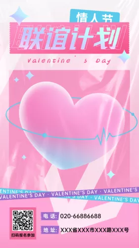 酸性风情人节联谊活动邀请函手机海报