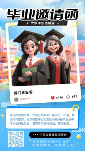 3D风毕业邀请函手机海报
