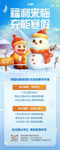 插画风寒假班招生长图海报