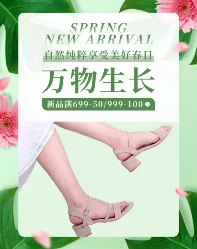 绿色小清新鞋子春季上新活动宣传移动端竖版海报
