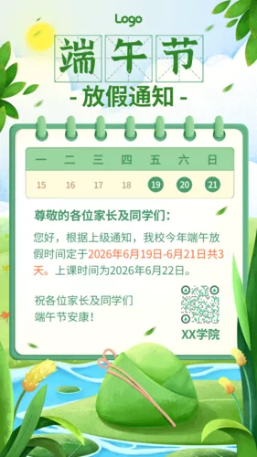 清新手绘端午节放假通知手机海报