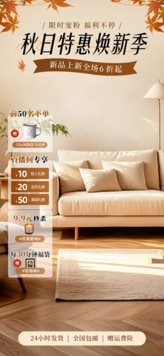 简约图文家居直播间装修竖版直播背景