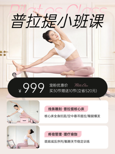 简约风普拉提课程小红书配图
