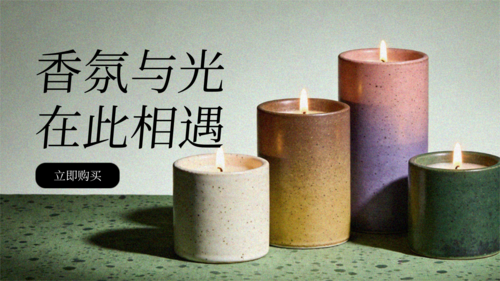 简约风香薰用品宣传横版海报