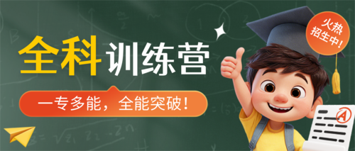 3D风Q版教育培训K12课程营销宣传推广海报AIGC公众号推送首图