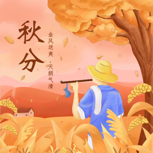 中国风手绘动态秋分节气祝福问候海报方形海报