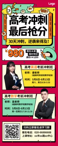 复古漫画风高考冲刺班优惠促销长图海报