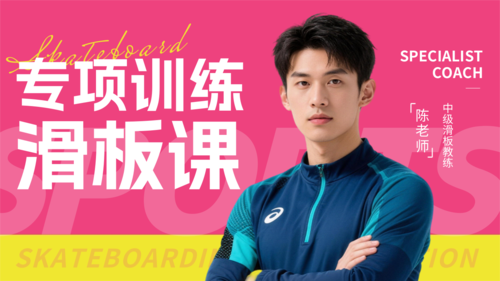 炫酷风滑板课程宣传横版海报