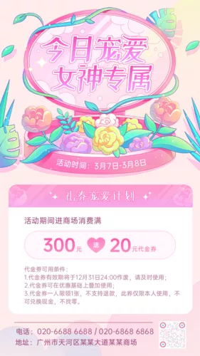清新风妇女节活动促销手机海报