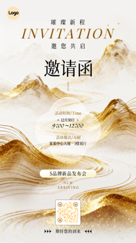 中国风新品发布朋友圈邀请函