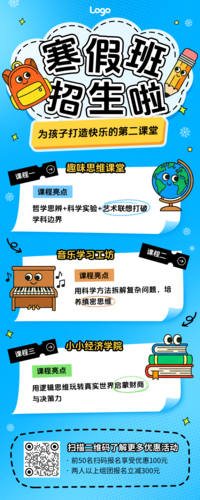 描边插画风教育培训幼小衔接寒假班拼团生宣传长图海报