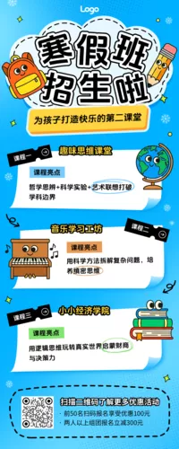 描边插画风教育培训幼小衔接寒假班拼团生宣传长图海报