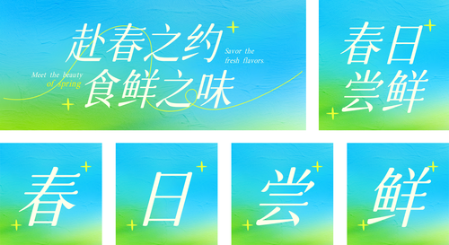 弥散风春日促销宣传公众号推送套装