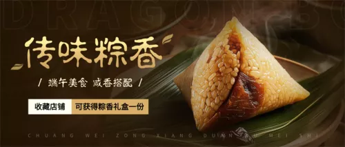 简约图文端午粽子电商宣传移动端横幅