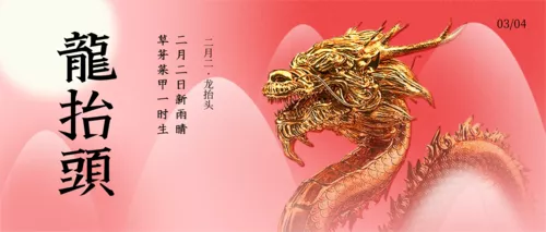 红色渐变3D龙龙抬头祝福问候公众号首图