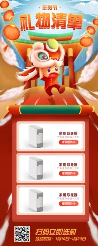 插画风年货节礼物清单长图海报