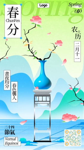 新中式风二十四节气春分祝福问候手机海报