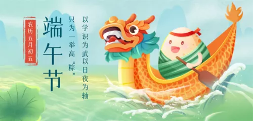 插画风端午节日祝福创意移动端横幅