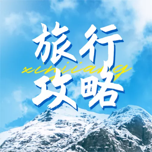 简约图文风国庆出游景点线路推荐公众号推送小图