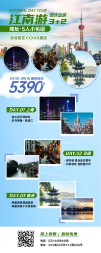 图文国庆旅游出行营销宣传长图海报