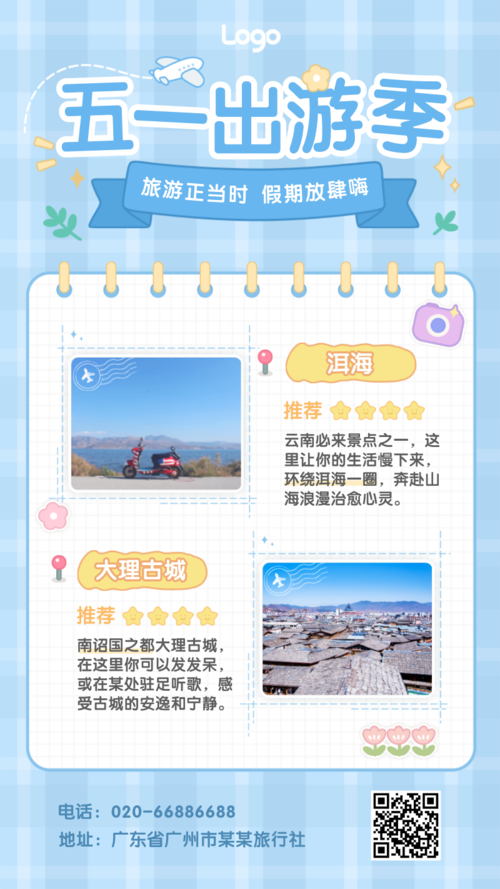 手账风5.1劳动节旅游宣传手机海报