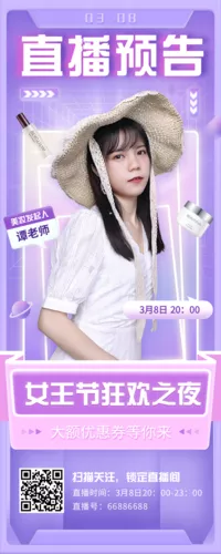 酸性风女王节美妆直播预告长图海报