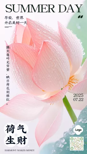 清新风荷花主题祝福手机海报