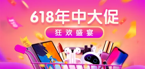 618年中大促移动端banner