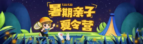 手绘场景亲子暑期夏令营活动招生PC端banner