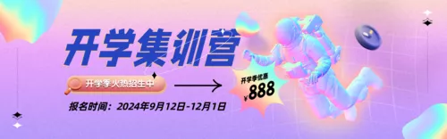 3D潮流风开学季培训班招生PC端banner