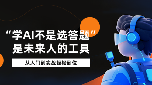 扁平炫酷风AI培训宣传横版海报