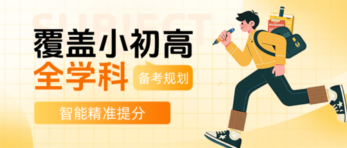 手绘风课程学科辅导宣传公众号推送首图