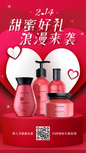 合成风礼遇情人节手机海报