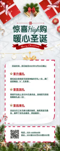写实风圣诞节平安夜福利活动营销长图海报