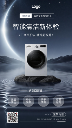 科技风家电促销宣传手机海报