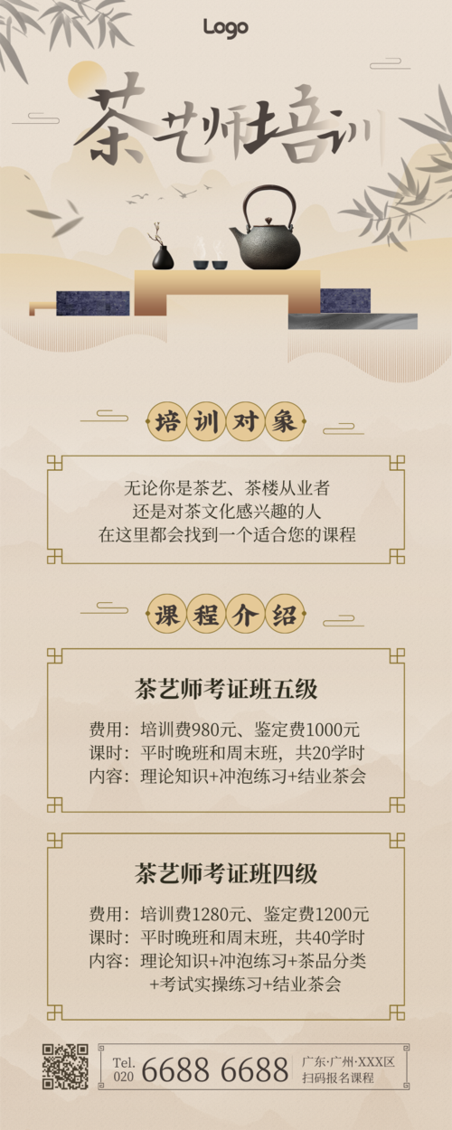 水墨中国风茶艺师培训课程招生宣传易拉宝