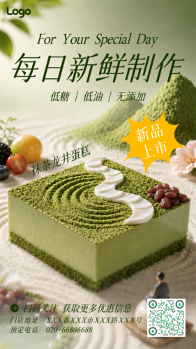 清新手作风抹茶蛋糕促销新品上市手机海报