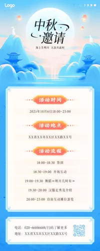 新中式中秋活动邀请长图海报
