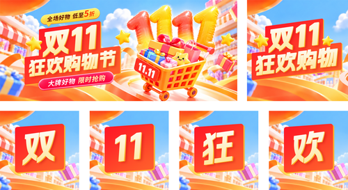 促销风红金双十一促销电商促销海报公众号推送套装