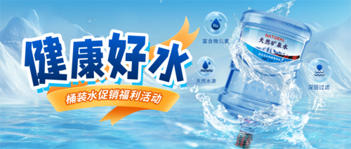 促销风电商桶装水促销矿泉水饮用水海报公众号推送首图