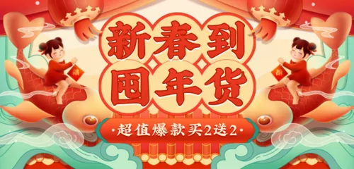 喜庆插画年货线下活动促销移动端banner