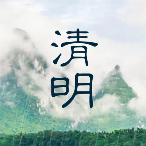 简约风清明节节日公众号推送小图