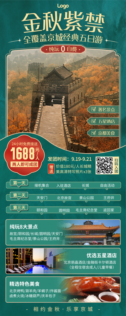 中式简约金秋旅游营销宣传行程安排易拉宝