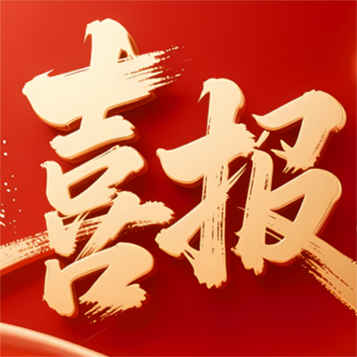 红金风个人喜报业绩公众号推送小图