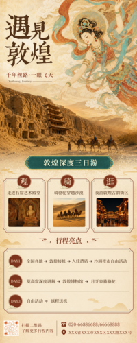 插画风敦煌旅游宣传长图海报